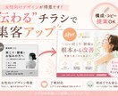即日対応♩“選ばれる”チラシを作ります 「なんとなく作ったチラシ」から卒業しませんか？ イメージ1