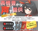 即日対応！表情豊かな声！あなたの作品に寄り添います アニメ系の中高音が地声ですが、その他の役柄も演じ分け◎ イメージ1