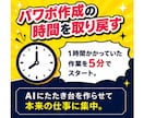 Claude×パワポ｜構成メモを貼れば生成できます 1時間→5分でスライド作成。PowerPoint作成スキル イメージ10