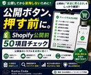 Shopify公開前の購入フローを点検します 公開前に「本当に買えるか」を確認 イメージ1