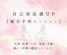 自己肯定感UP『総合手相セッション』承ります 【仕事・恋愛・人生・家庭・才能】全て細かく鑑定いたします イメージ1