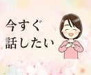 大人女性の愚痴や悩み・相談も全部聞きます 職場のイライラ。家庭でのムシャクシャなんでもＯＫ！ イメージ1