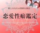 完全版♡恋愛性癖鑑定♡拗らせ物語暴きます 宿曜×恋愛性癖×家系の秘密から暴く、あなたの快感のスイッチ。 イメージ1
