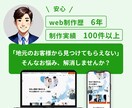 地域集客を支援する、選ばれるホームページを作ります 地域密着×集客力強化！WEBサイトで売上アップを実現。 イメージ5