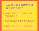 デザイン再現度の高いコードを納品いたします デザイン再現度＋内部SEO強化＋表示速度最適化 イメージ2
