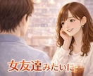 会話での不安・緊張をゆるめる時間にします ゆったりとお話練習♡相手に好かれる会話上手に＾＾♪ イメージ5