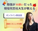 個別で英会話＆英検リスニング対策教えます 福祉視点のやさしい指導！現役同志社大生が親身に伴走します イメージ1