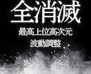 あなたを苦しめている全ての重荷から解放致します 最上位高次元波動調整【最上位の幸福を呼び覚ます、聖なる調律】 イメージ1