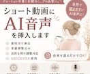 ショート動画のAI音声挿れます AI音声挿入代行⭐️自然な間⭐️BGMとの音量バランス調整 イメージ1