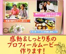 感動＆しっとり系のプロフィールムービー作ります 新郎新婦のStoryを爽やかに感動的に伝えよう！ イメージ1