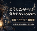 多角的な総合鑑定！未来への道標を示します 霊視×タロット×数秘術で悩みを紐解きます イメージ1