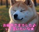 としこの部屋⭐秋田犬があなたのペットになります ⭐看板犬が、雑談・愚痴・恋愛…ご希望のお話をお聴きします⭐ イメージ10