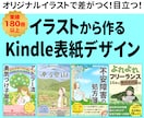 イラスト×デザイン両方可能☆電子書籍表紙制作します オリジナルイラストの表紙で訴求力UP！クリック率UP！ イメージ1