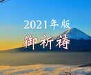 2021年の開運祈願(鑑定付き)を致します 2021年を良き年に…如何なることにも開運が大切です。 イメージ1