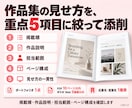 ポートフォリオをPDFで赤入れ添削します 掲載順と説明文の直し方を、後から見返せる診断に イメージ3