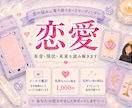 相手の気持ちと今後をカードで深く占います 本音・現状・未来を丁寧に読み解きます イメージ1