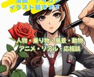 イラスト・アイコン描きます イラスト、アイコン、なんでも描きます。 イメージ1