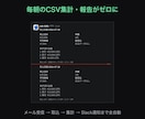 届くCSVの集計とSlack通知を自動化します 届いたCSVを、開かずに済むようにします イメージ1