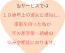 年の差恋愛・結婚にお悩みの方！不安や悩み聞きます 10歳年上の妻を持つ私が結婚や今後についてアドバイス♪ イメージ4