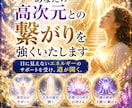 高次元と繋がる力を強化｜天職・使命に目覚めさせます 10年の実績。高次元と繋がり天職・使命が明確に イメージ1