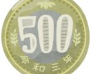 ワンコイン投資で、アナタの未来を鑑定透視致します 人生を裕福に明るくする為、とるべき行動を明らかにしませんか。 イメージ1