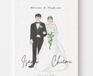 受注制作／新郎新婦を描きます データ納品！結婚式のウェルカムボードにおすすめ！ イメージ1