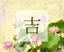 あなたにとっての『 縁起がいい日 』をお伝えします 人によって吉日は異なります。大安、天赦日などではダメです。 イメージ1