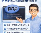 PHPのエラー修正・原因調査します エラーや不具合でお困りの方、原因調査から修正まで対応します イメージ1