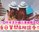 テキスト購入者様限定＊後日質問&相談承ります 復縁→結婚を叶えた女子の教科書♡アフターサービスメニュー イメージ1