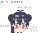 アイコン  イラストオーダー 受付ます SNSやマイキャラのアイコン、イメージ、お作りします！ イメージ1
