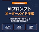 あなたの業務専用のAIプロンプトを作成します 業務に合わせてオーダーメイド|使い方ガイド付き イメージ1