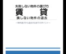 賃貸の物件選びから退去までのポイントお伝えします 失敗しない物件選び/損しない物件の退去 イメージ1