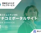 クチコミポータルサイトを提供します ブログではなくポータルサイトを運営しよう イメージ1