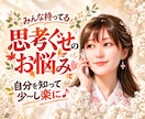 誰にでもある思考癖 生きやすくなる考え方へ導きます ぐるぐる べきねば 白黒思考などのつらさ整理してみませんか？ イメージ1