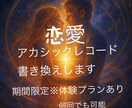初回価格※ 恋愛占いアカシックリーディングします 中央太陽のソルの力でアカシックレコード書き換えも行っています イメージ1