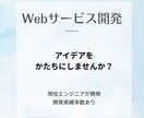 Web開発を承ります！アイデアを形にします どんなに小さくても構いません。アイデアを形にしませんか？ イメージ1