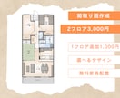 選べるデザイン【広告用間取図】作成いたします ネット広告やマイソクに必要な間取り図を作成します イメージ1