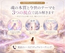 魂の本質と今世のテーマを3つの視点で読み解きます 【オーラ・前世・ガイド】から自分らしい生き方を紐解きます イメージ1