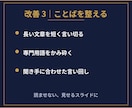 伝わるプレゼン資料に改善・ブラッシュアップします 教員16年のプロが教育・研修資料を見やすく整えます イメージ6
