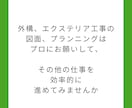 外構図面　プランニングいたします エクステリア外構工事のプロが、平面図・パース図作成いたします イメージ8