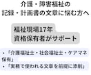 介護・障害のケース記録文を添削・調整します 支援経過が伝わる現場目線の記録に イメージ5