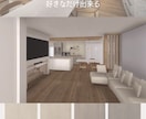 AIで着せ替える【動画付き】内観パース作成します AIで自由にカスタムできる3D内装パースAIサポート付き イメージ2
