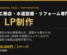 工務店・設備業専門 原稿から書くLP制作します 現役の浄化槽管理士が書きます。業界の言葉は説明不要です イメージ1