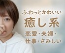 短期1,500円｜恋愛・性別・日常を解消します 電話は緊張する…そんな方におすすめ イメージ1