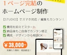 シンプルでおしゃれなホームページを作成します まずは小さく始めてみたい方にオススメです！ イメージ1