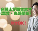 超繊細弁護士が恋愛・夫婦関係のお悩み聞きます そのお悩み、弁護士に話してみませんか？数分でもOK☺︎ イメージ1