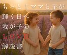 ママの笑顔がより輝く『うちの子』取扱説明書贈ります 四柱推命で一緒にその子らしさのヒミツを読み解きませんか？？？ イメージ1