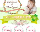 私がお客様のために想いのこもったバナー制作します １カラフル２ポップに３シンプルに イメージ2