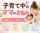 子育て中のママのお悩み3日間チャットでお聞きします ワンオペ育児｜シンママ｜シンパパ｜悩み｜不安｜ママ友 イメージ1