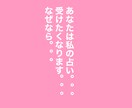 あなたの恋愛、占います 悩んでいるなら、絶対に解決して魅せます！ イメージ1